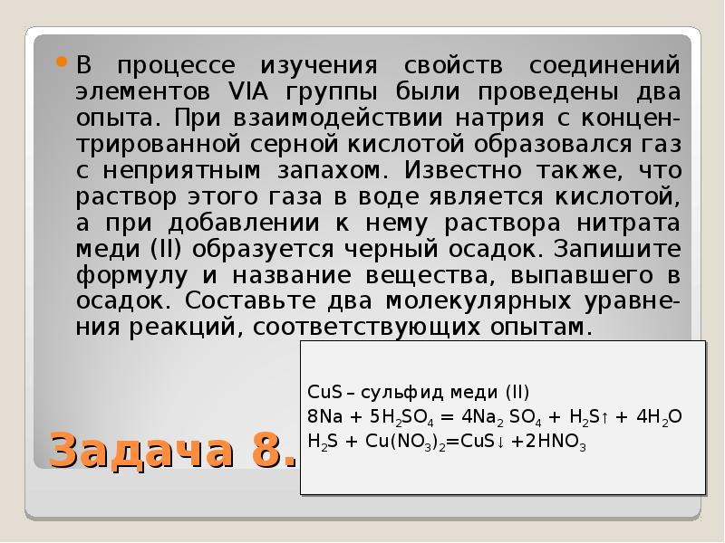 Код на двойной опыт. ГАЗЫ С неприятным запахом химия. So2 чем пахнет.