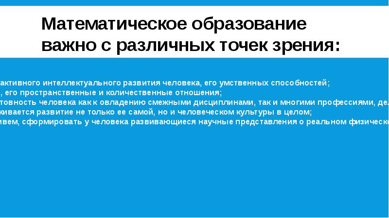 Роль гуманитарной науки. Математика в гуманитарных науках. Роль математики в науке. Связь математики с гуманитарными науками. Гуманитарное и математическое образование.