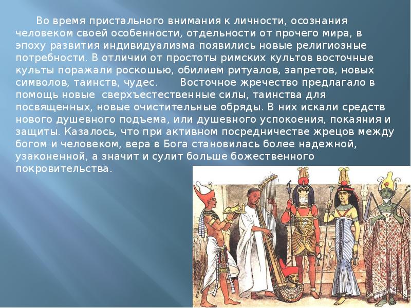 Когда началась христианизация алании. Сообщение о крестьянской религии. Сообщение о религии крестьян. Рассказы про крестьянство о религии. Доклад о христианстве расса одежда.