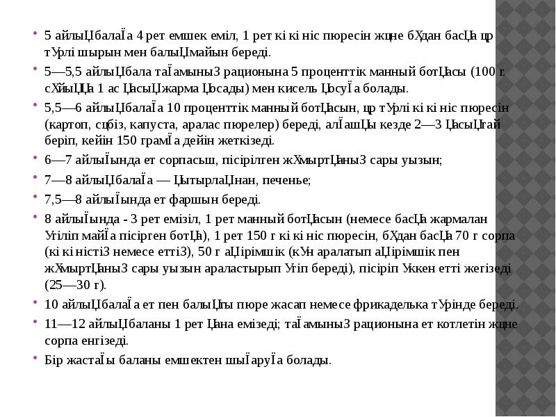 5 айлық балаға 4 рет емшек еміл, 1 рет көкөніс пюресін 5 айлық балаға 4 рет емшек еміл, 1 рет көкөніс пюресін