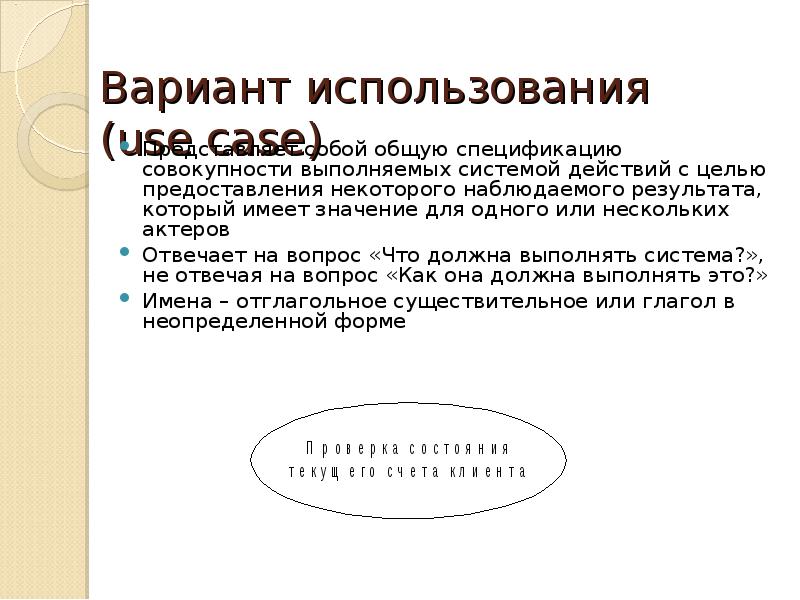 Совокупности выполненных. Модель использования это совокупность спецификаций.