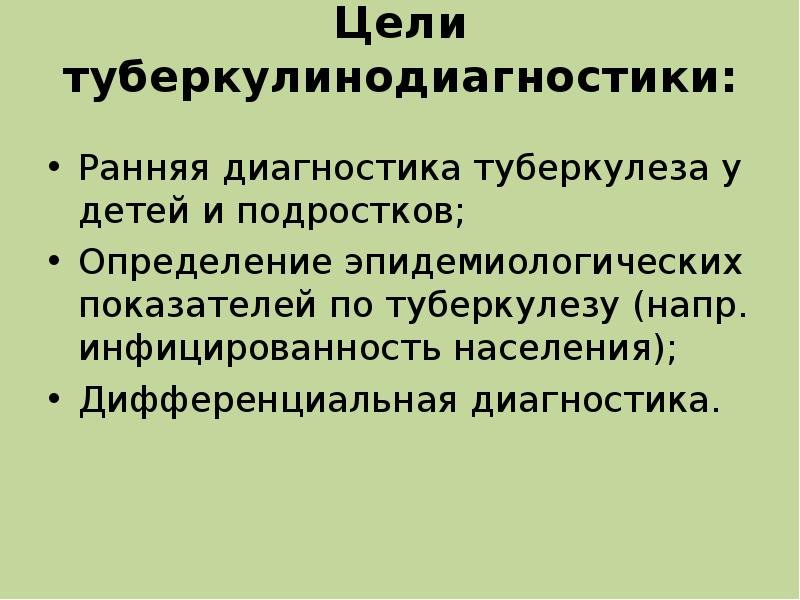 Журнал туберкулинодиагностики образец