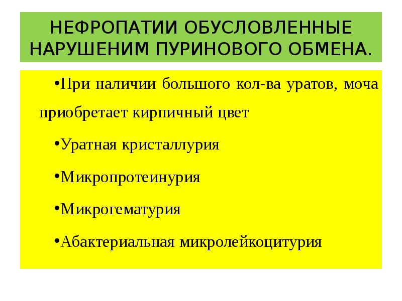 Хронический гломерулонефрит нефротический форма. Нефропатия причины. Терапия диабетической нефропатии. Нефропатии что это такое симптомы. Препарат выбора при диабетической нефропатии.