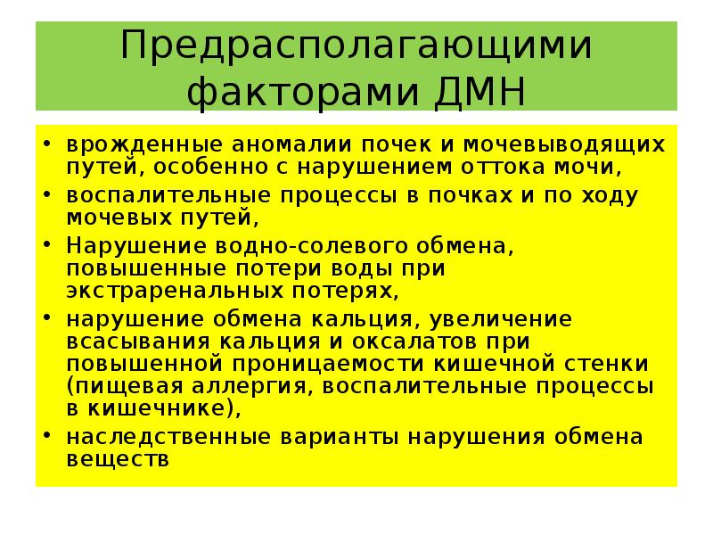 Дисметаболическая нефропатия что это