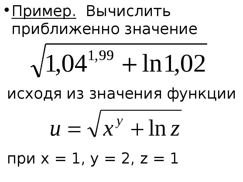 Вычислить приближенно с точностью