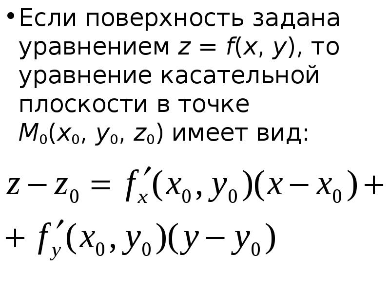 Напишите уравнение касательной плоскости