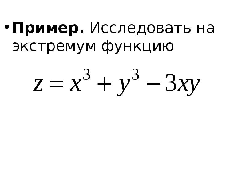 Найдите частные функции. Найдите частные функции