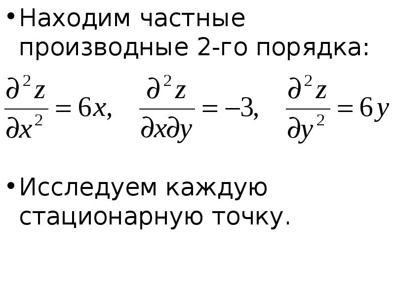 Частные производные первого порядка