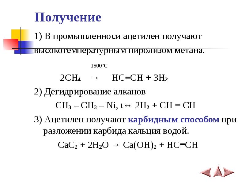Ацетилен реагирует с метаном. Ch4 пиролиз. Сн4 в ацетилен. Ch4 пиролиз 1500. Пиролиз метана 1500 градусов.