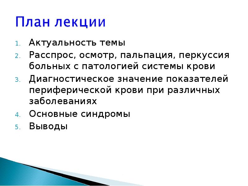 Патология системы крови презентация