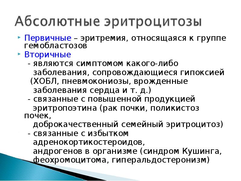 Относительный эритроцитоз наблюдается:. Наследственно семейный эритроцитоз. Характер наследования семейного эритроцитоза 2 типа. Наследственно семейный эритроцитоз. Наследственно семейный эритроцитоз.
