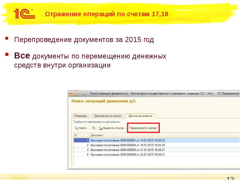 Корпоративная карта в 1с 8. Операции по платежным картам. Терминал эквайринга для 1с 8. Счет для экспортной операции. Что такое перепроведение.