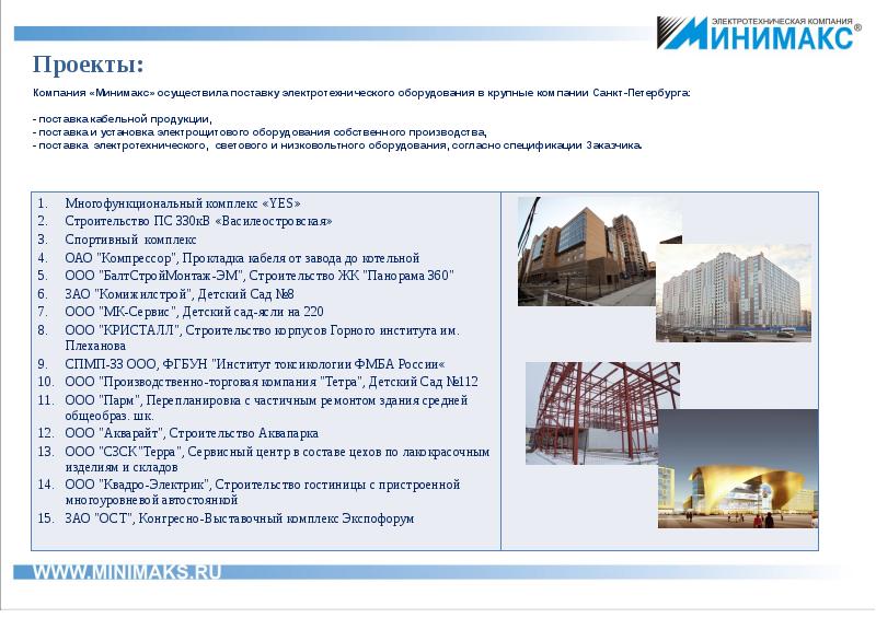 Презентация электромонтажной компании