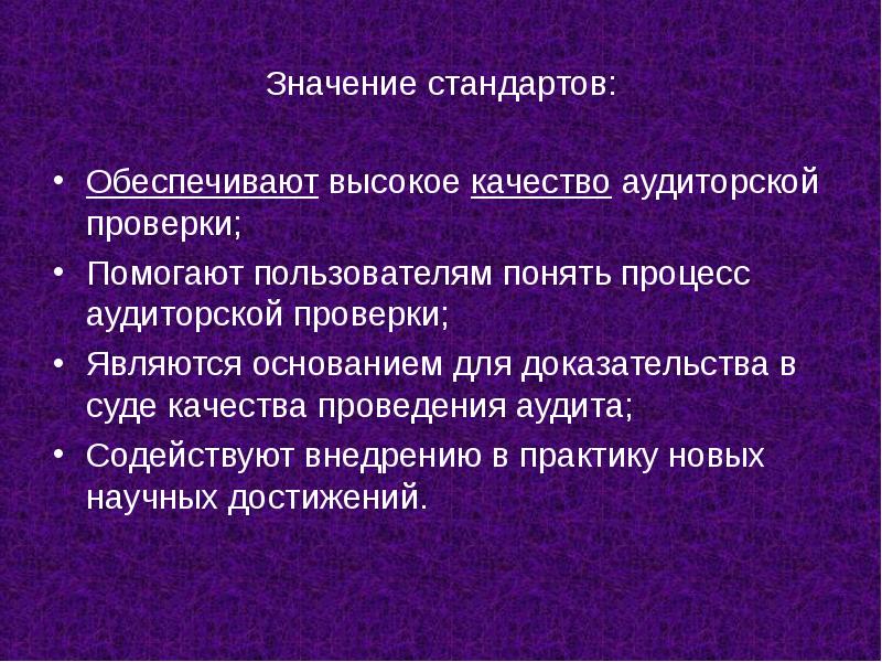 Правовое регулирование аудиторской деятельности презентация