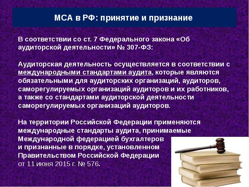 Реферат: Саморегулируемая организации аудиторов