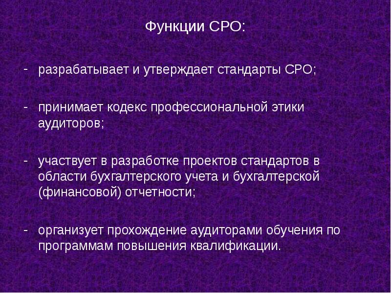 Правовое регулирование аудиторской деятельности презентация