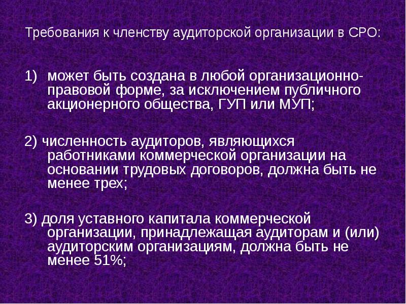 Правовое регулирование аудиторской деятельности презентация