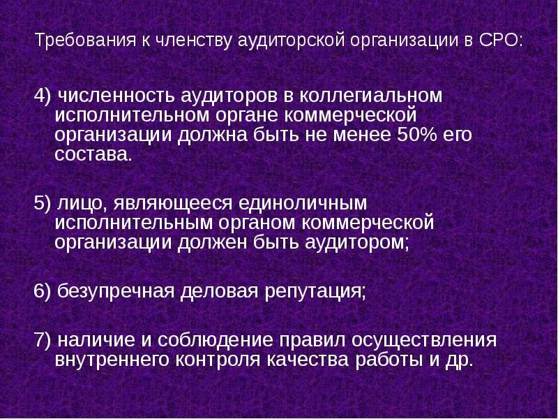 Правовое регулирование аудиторской деятельности презентация