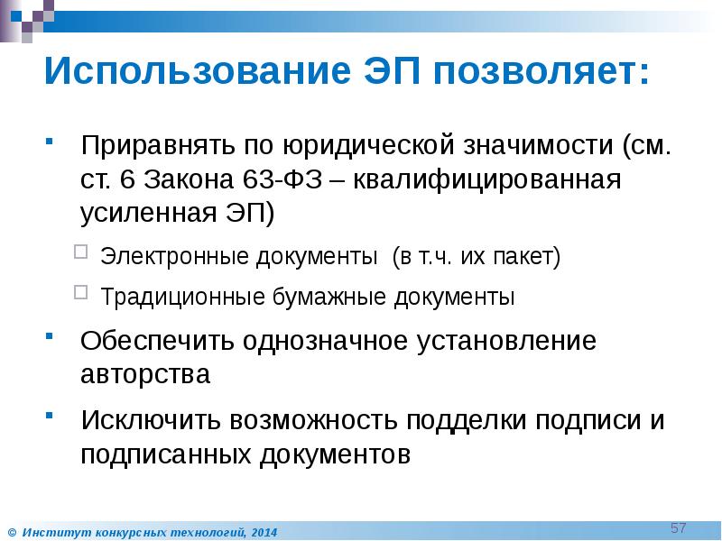 Правовое значение документов это. Юридическая значимость электронного документа. юридическая значимость документа это. законодательное регулирование. значение юридического лица.