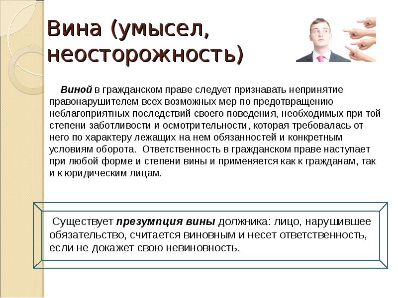 Формы гражданско правовой ответственности презентация