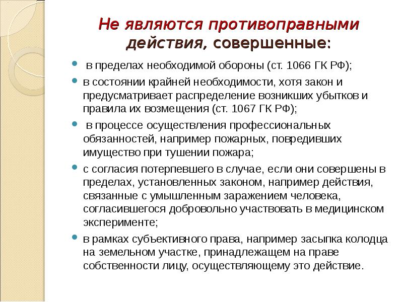 Вред крайней необходимости. Действия совершенные в условиях крайней необходимости. Необходимая оборона и крайняя необходимость своими словами. В состоянии необходимой обороны в случае крайней необходимости. Действие в условиях крайней необходимости гражданского права.