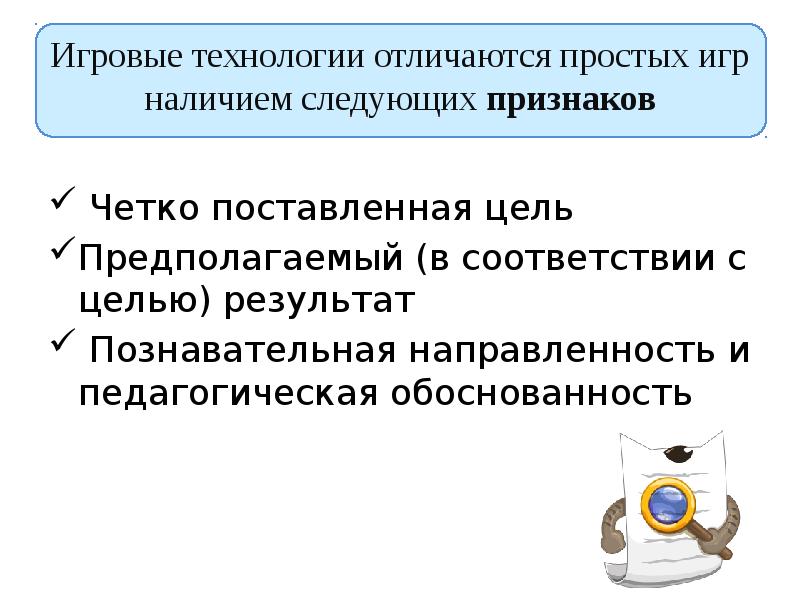 Чем отличается технология. Этапы игровой технологии. Игровые технологии цель и результат. Игры и игровые технологии разница. Признаки игровой технологии.