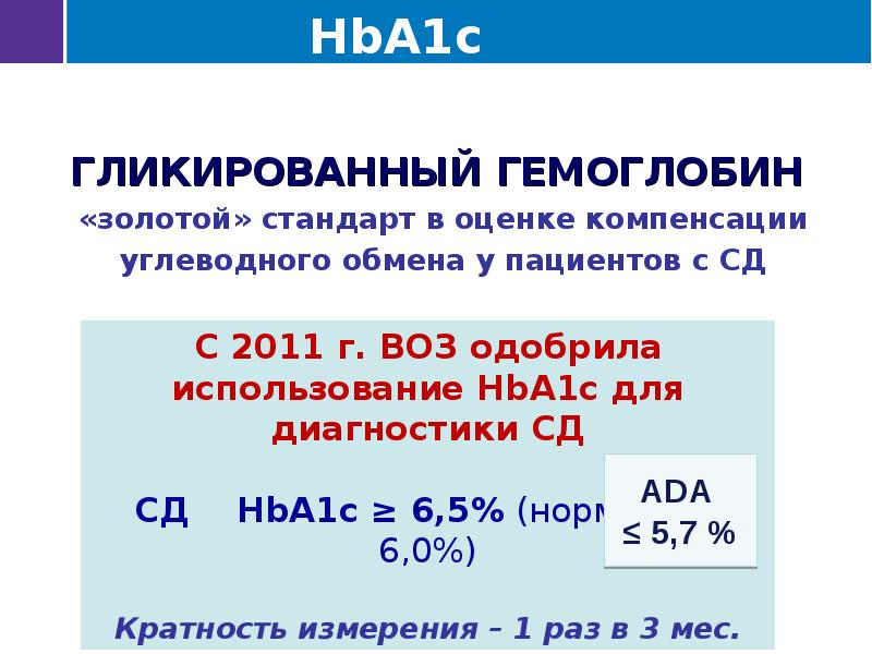 Гликированный какая норма