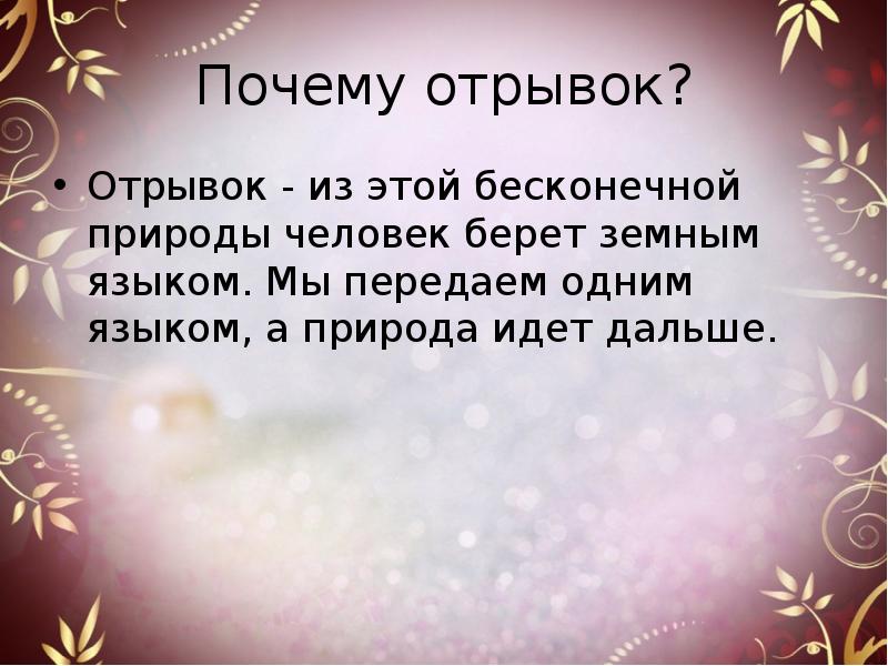 Отрывок фрагмент