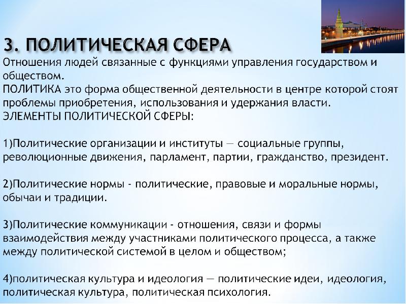 Культурно политические отношения