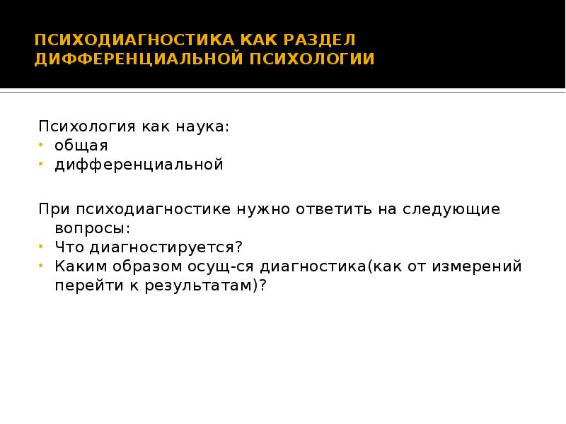 Дифференциальная психодиагностика. Методы дифференциальной психологической диагностики.. Психологическая дифференциальная диагностика. Малоформализованные методики психодиагностики.