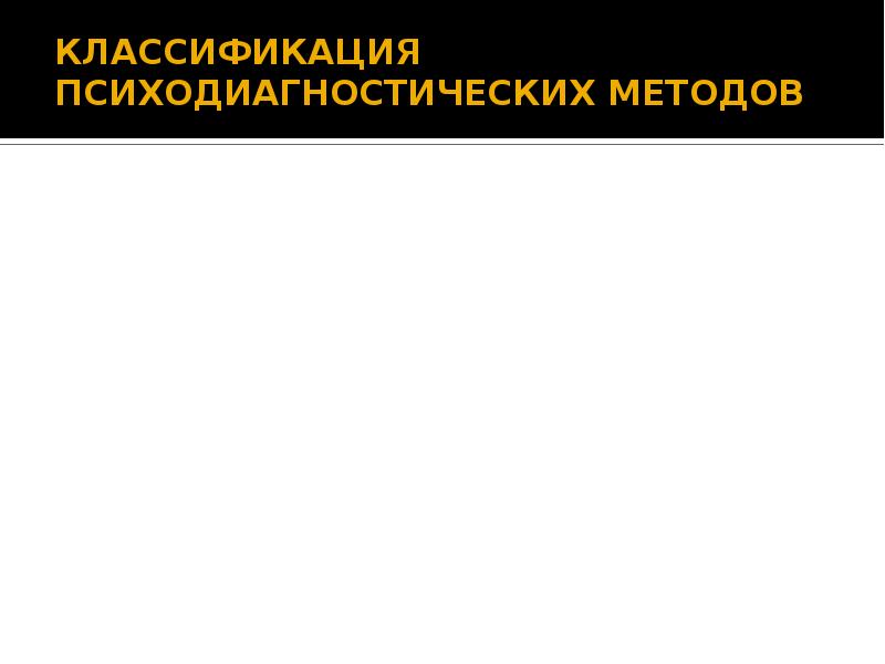 Номотетический и идеографический подходы