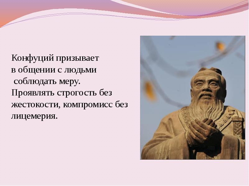 Конфуций про работу. Конфуций. Высказывания Конфуция о человеке.