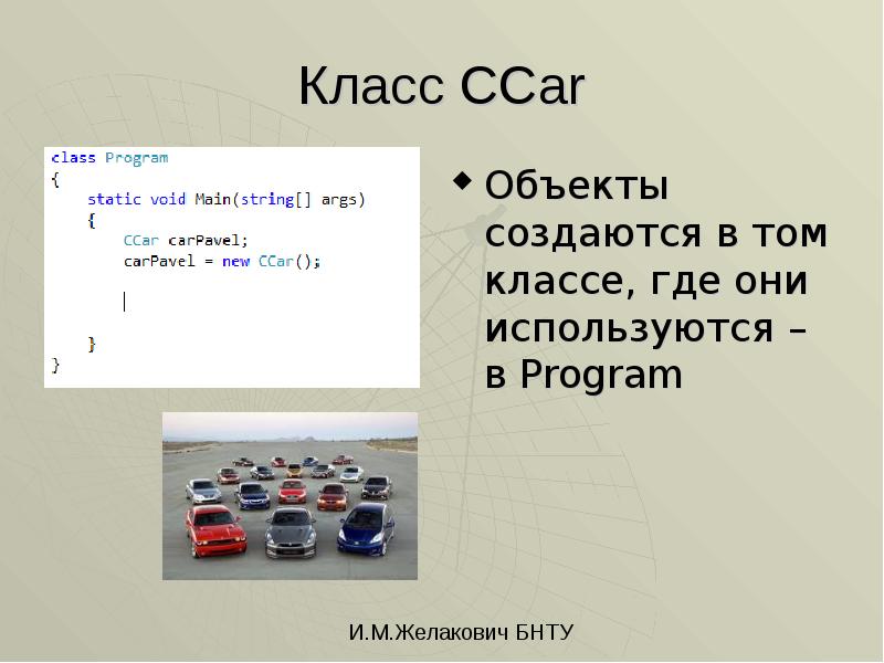 Объект класс презентация. Объект поле в презентации. Поле объекта и поле класса. Способ создания. Программа клас поле любой объект. Класс object поля.