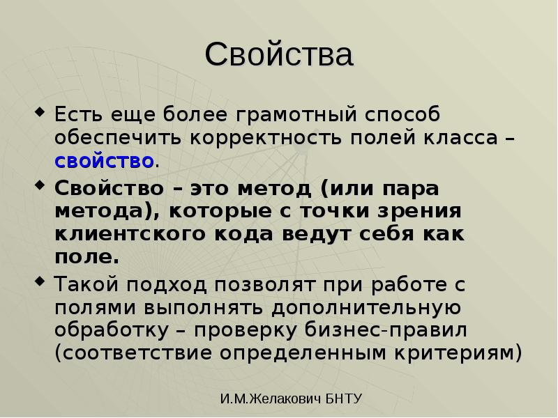 Поле класса. Классы свойства. Поля класса. Поля и свойства класса. Поле объекта класса.