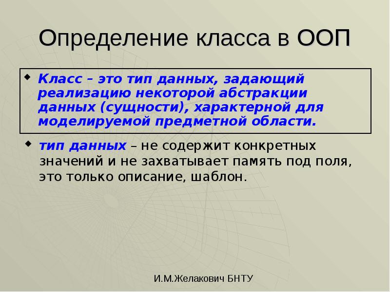 Объекты классы методы. Класс в ООП. ООП классы и объекты. Абстракция данных в ООП. Определение классов.