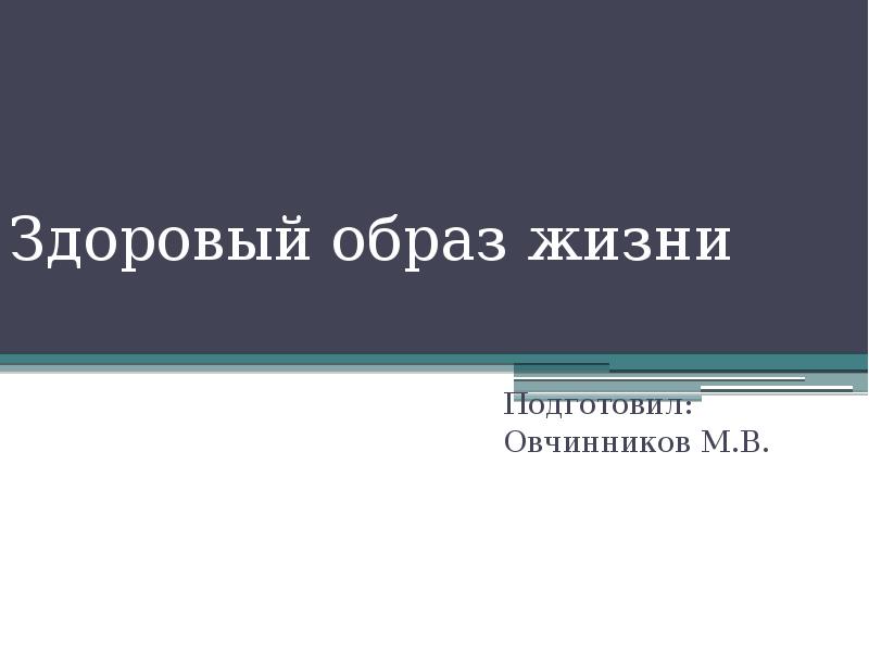 Жизнь подготовила