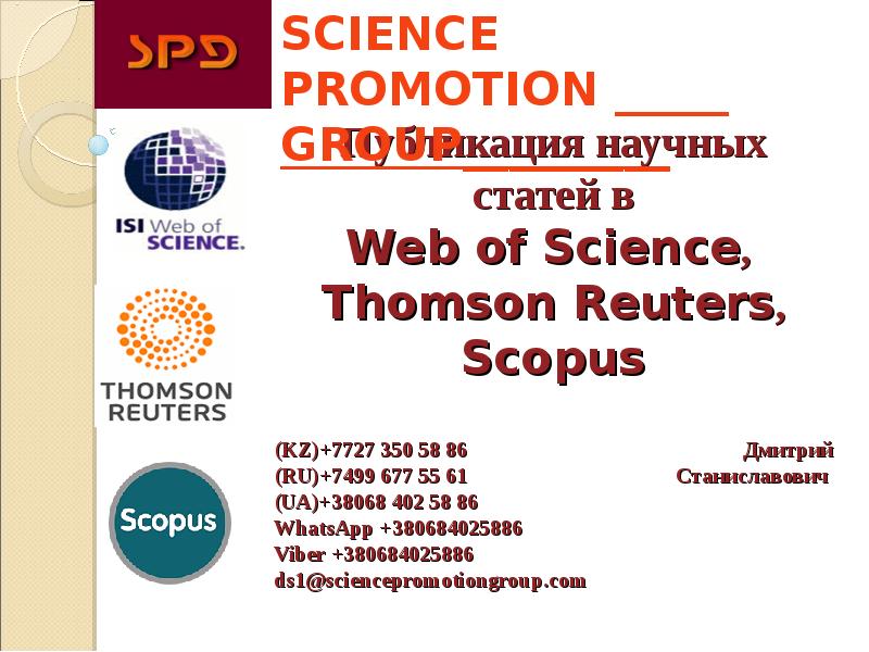 Статьи scopus web of science. Статья web of Science. Scopus web of Science.