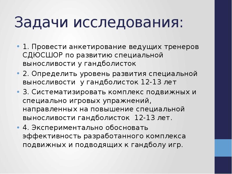 Специальное развитие это. Задачи развития специальной выносливости.