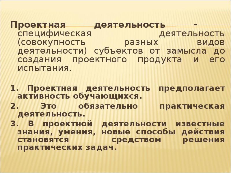 Практический обязательный. Специфическая деятельность. Специфическая активность это. Специфическая работа. Виды деятельности по совокупности.