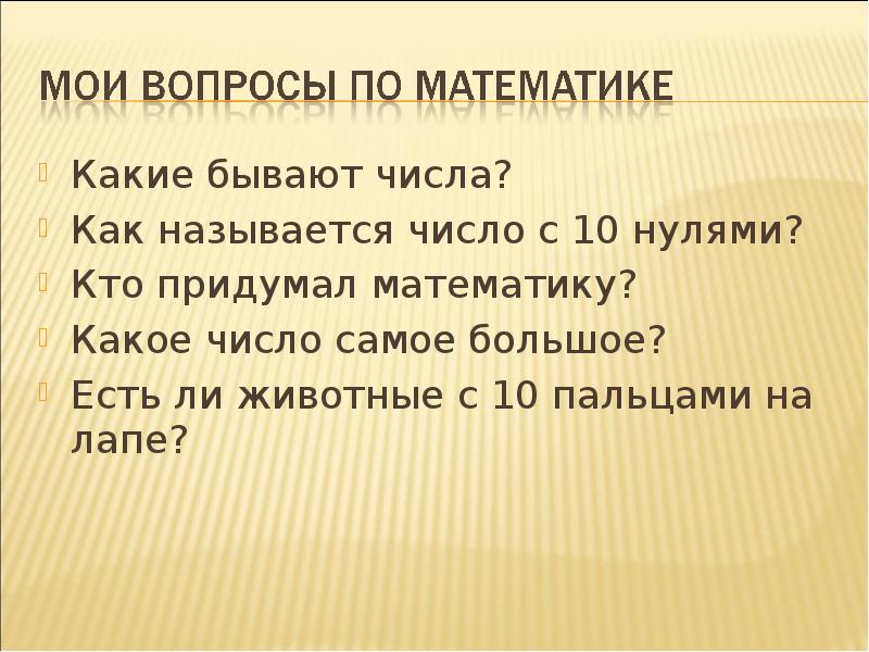 Бывает цифра 3 разбор. Числа бывают. Какие бывают числа.