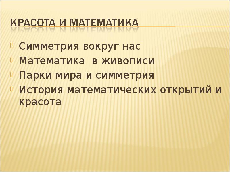 Математика в живописи презентация