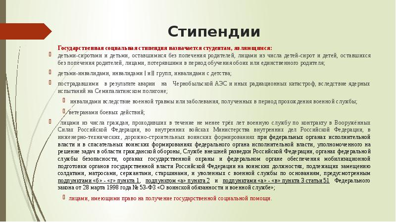 Д ректива ст пендия д ван. Стипендия детям сиротам. Социальная стипендия детям сиротам размер. Социальная стипендия для студентов. Доклад на тему социальная стипендия.