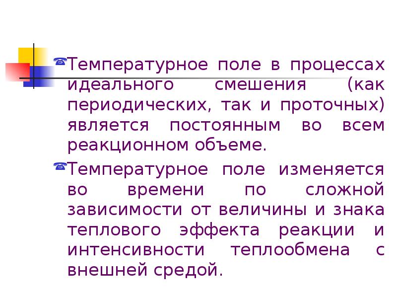 Тепловое поле