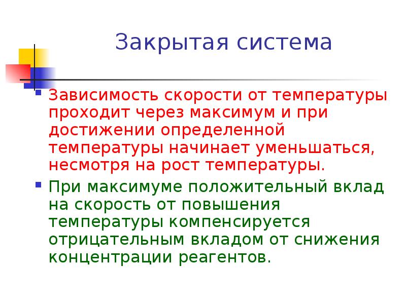 Система зависимости. Закрытая подсистема.