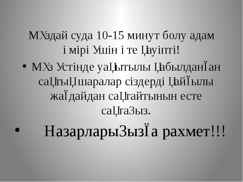 Мұздай суда 10-15 минут болу адам өмірі үшін өте қауіпті! Мұз