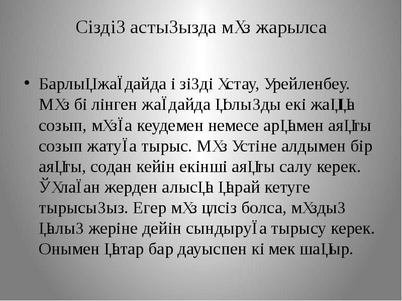 Сіздің астыңызда мұз жарылса  Барлық жағдайда өзіңді ұстау, үрейленбеу. Мұз