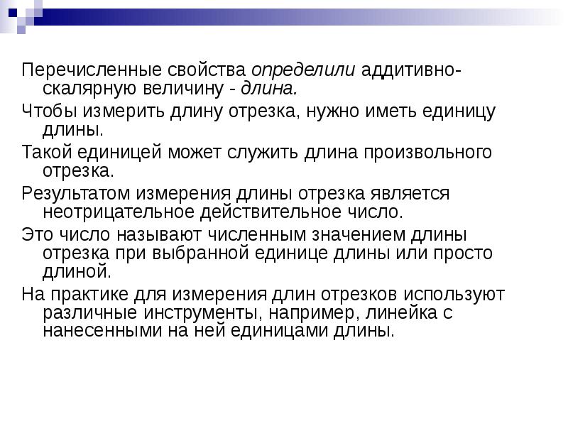 Перечислите результаты. Свойства скалярных величин. Перечислите свойства величин. Аддитивно-Скалярные величины. Перечислите свойства измерений.