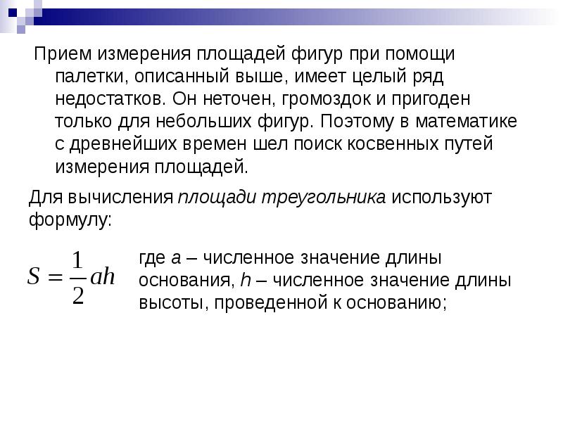 Приемы измерения площадей. Прием измерение. Величины и их измерение: площадь фигуры.. Цель проекта приемы измерения фигуры.