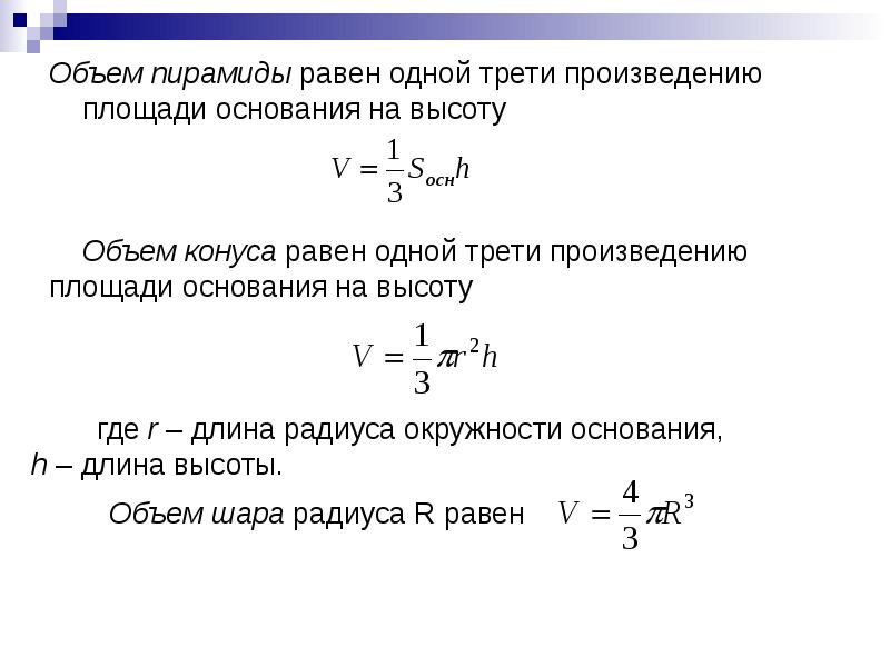 Установить равным 1. Площадь равна произведению основания на высоту. Объем пирамиды равен произведению площади основания на высоту. Объем равен. Произведение площади основания \.