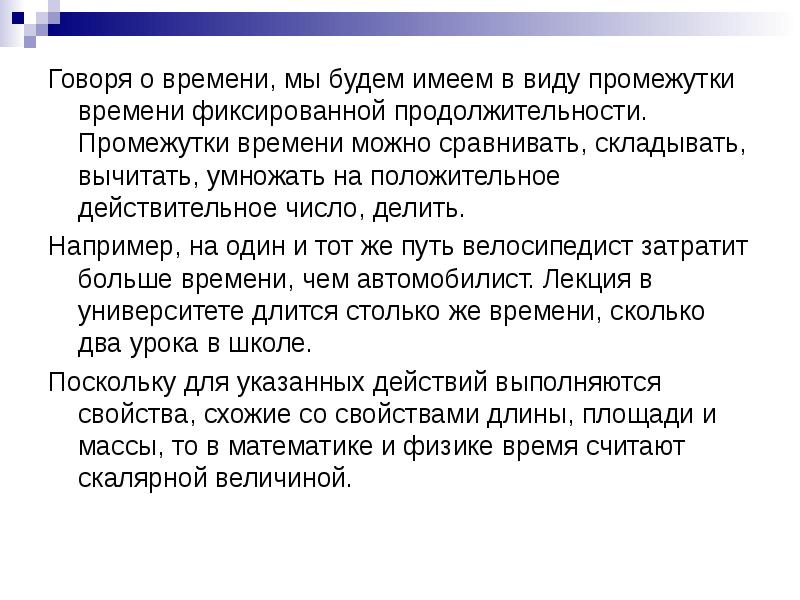 Минимальный период времени через который движение повторяется это. Промежуток времени между посетителями 2 минуты. Промежуток времени. Что называется периодом. За такой маленький промежуток времени.